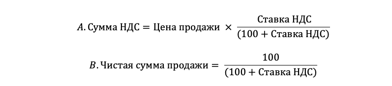 VAT formula 2
